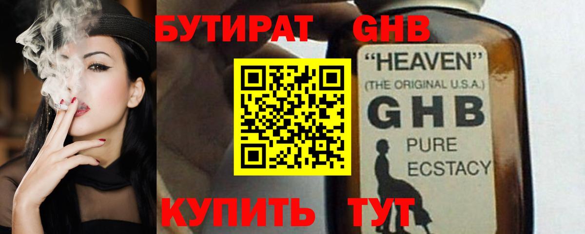 БУТИРАТ буратино  Вход с VPN  Каменск-Уральский 
