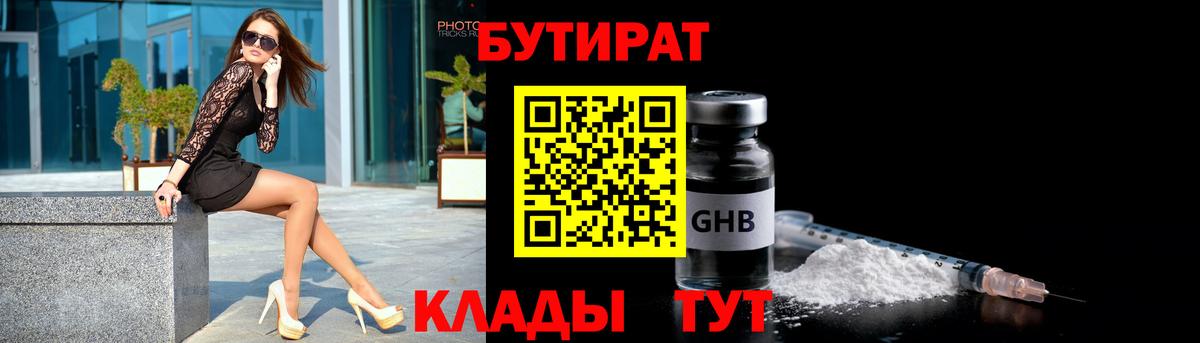 БУТИРАТ BDO Каменск-Уральский