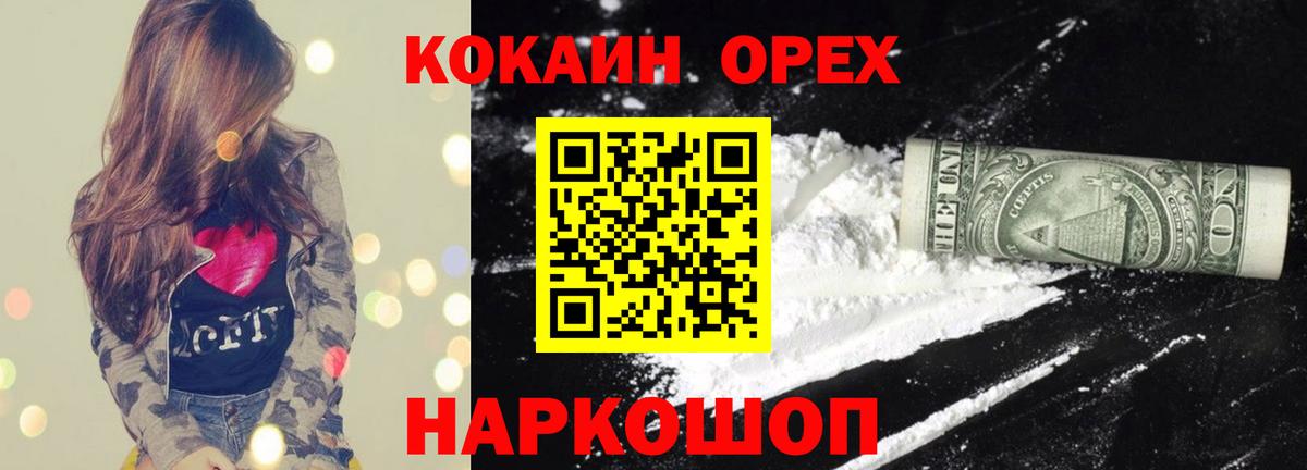 Кокаин  Кокаин Эквадор  COCAIN FishScale  Вход с VPN  Каменск-Уральский 