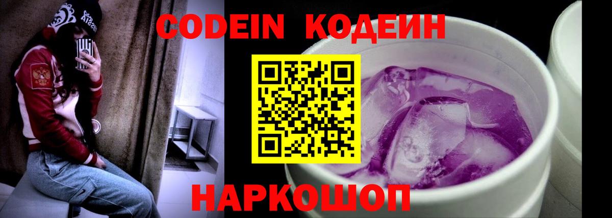 Codein Purple Drank  Вход с VPN  Каменск-Уральский 
