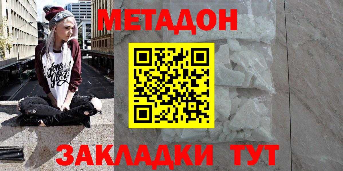 МЕТАДОН methadone Каменск-Уральский